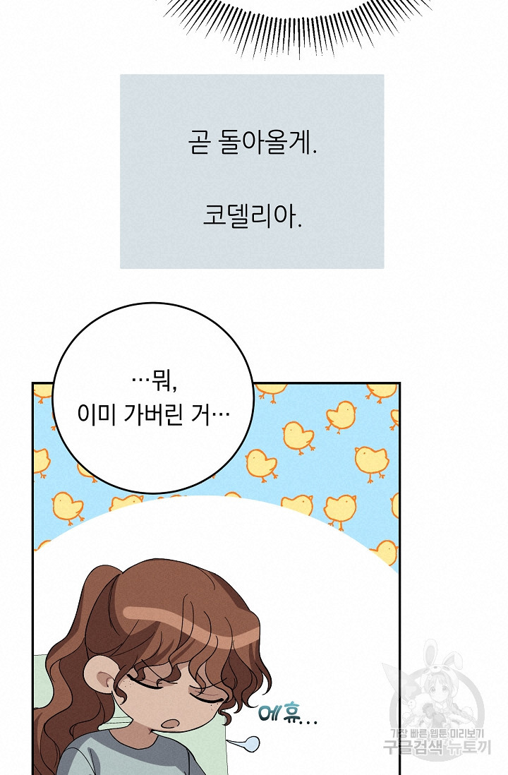 답장을 주세요, 왕자님 79화 68