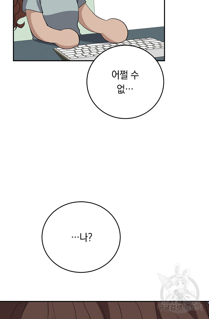 답장을 주세요, 왕자님 79화 69