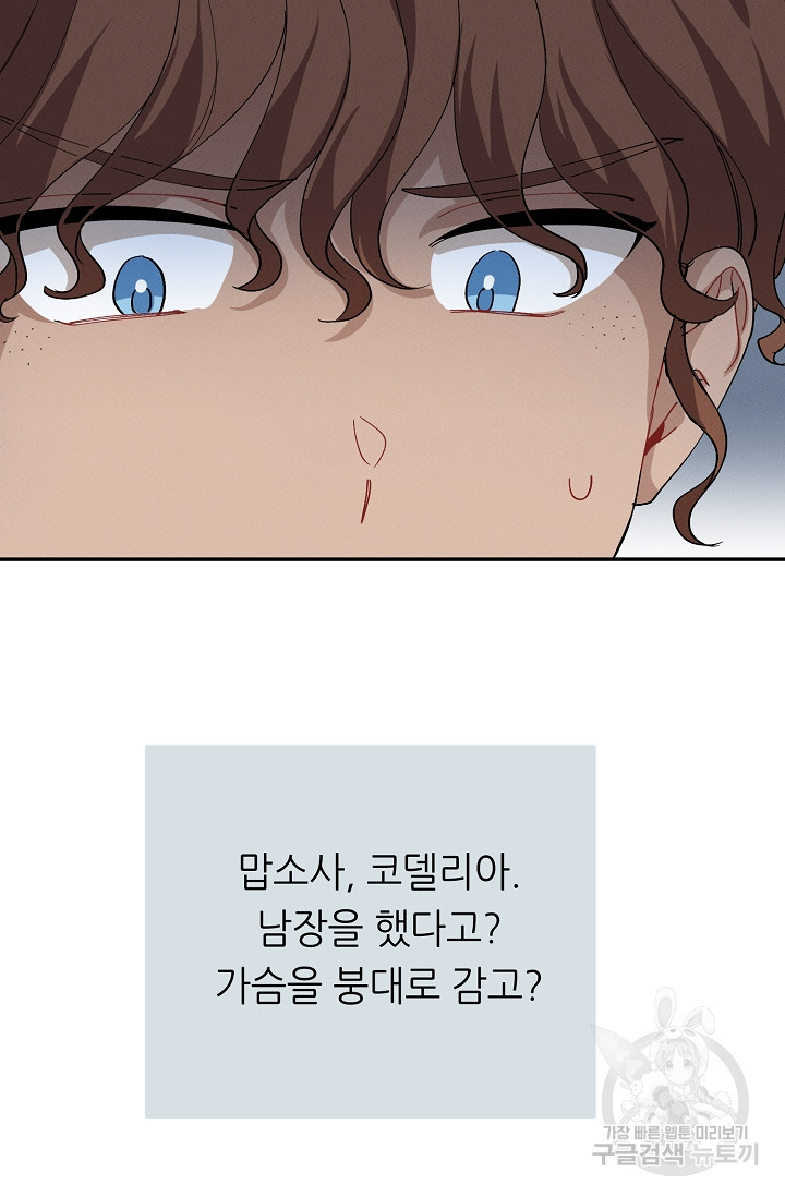 답장을 주세요, 왕자님 79화 70