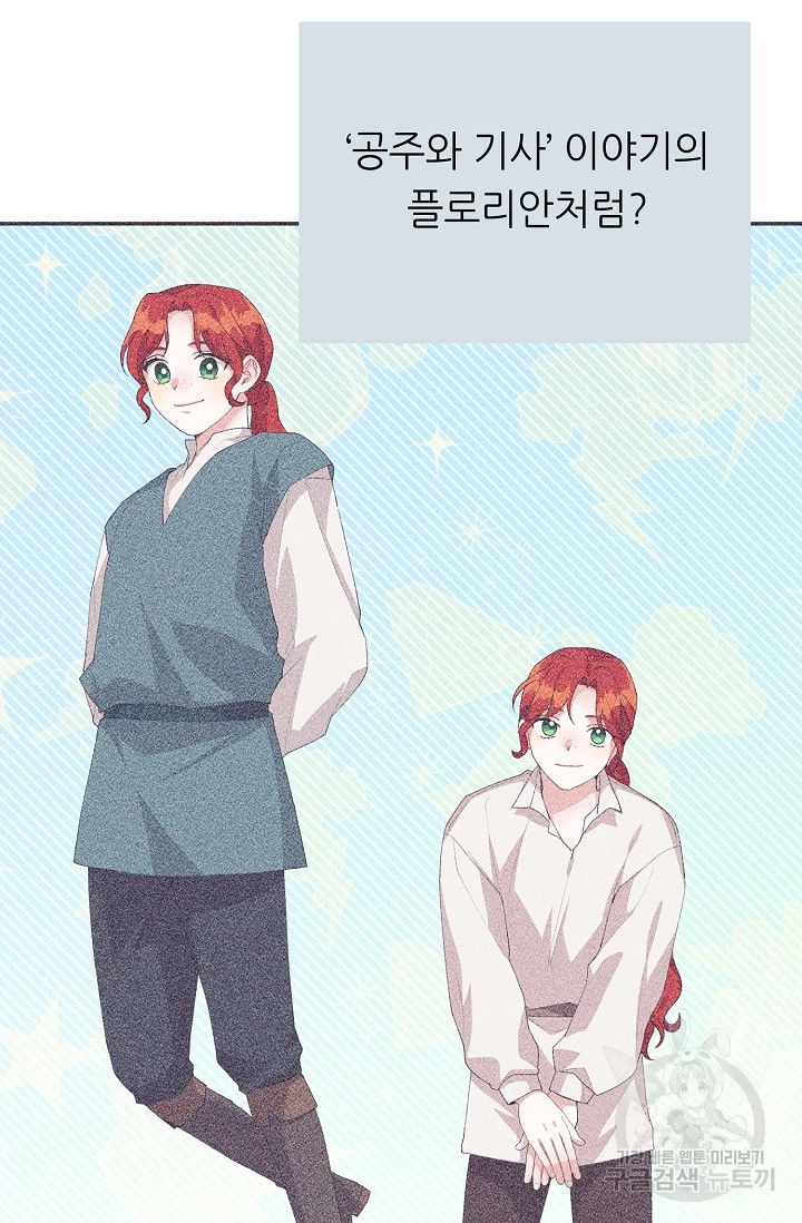 답장을 주세요, 왕자님 79화 73