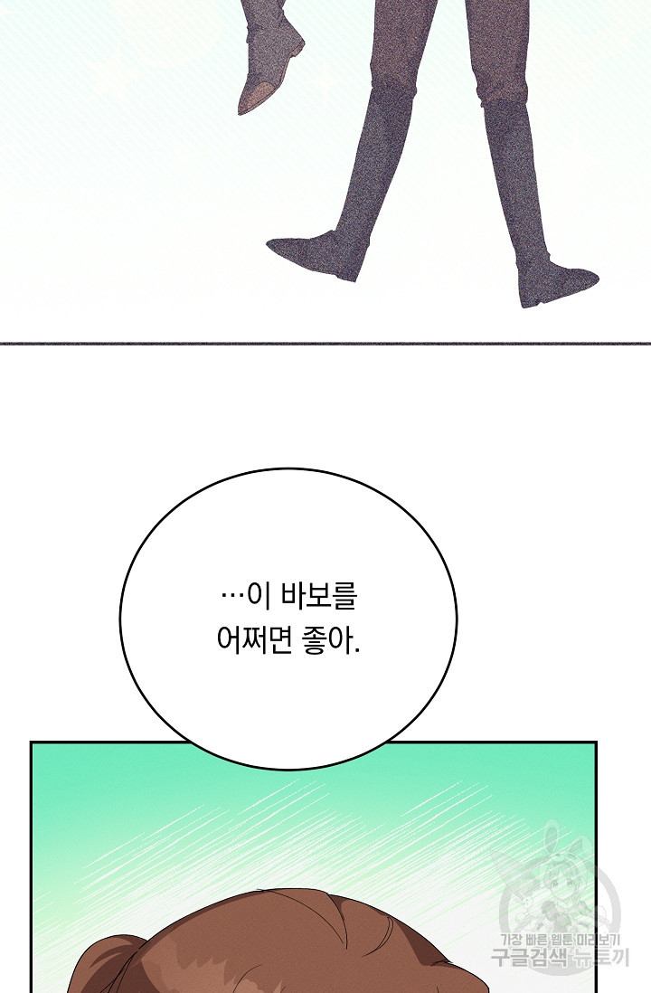 답장을 주세요, 왕자님 79화 74