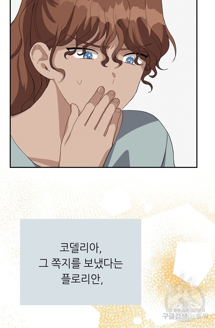 답장을 주세요, 왕자님 79화 75