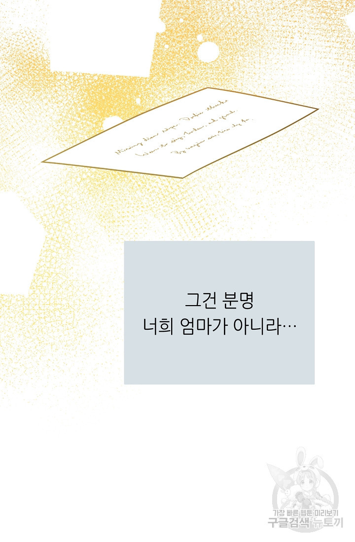 답장을 주세요, 왕자님 79화 76