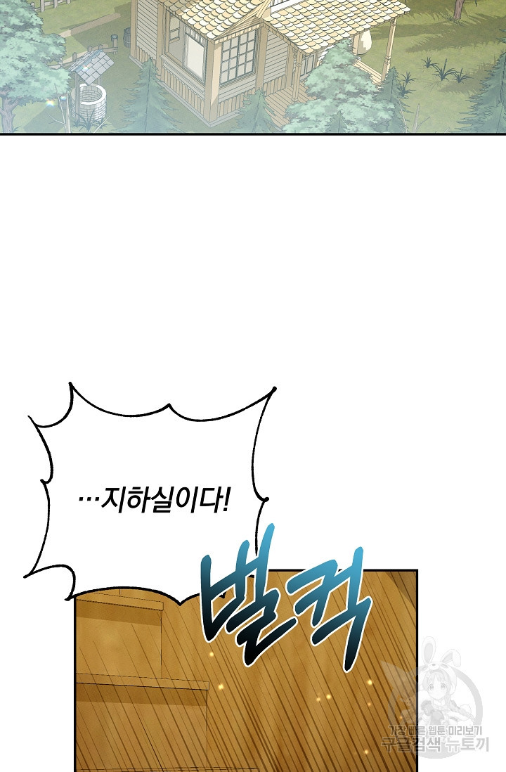 답장을 주세요, 왕자님 79화 78