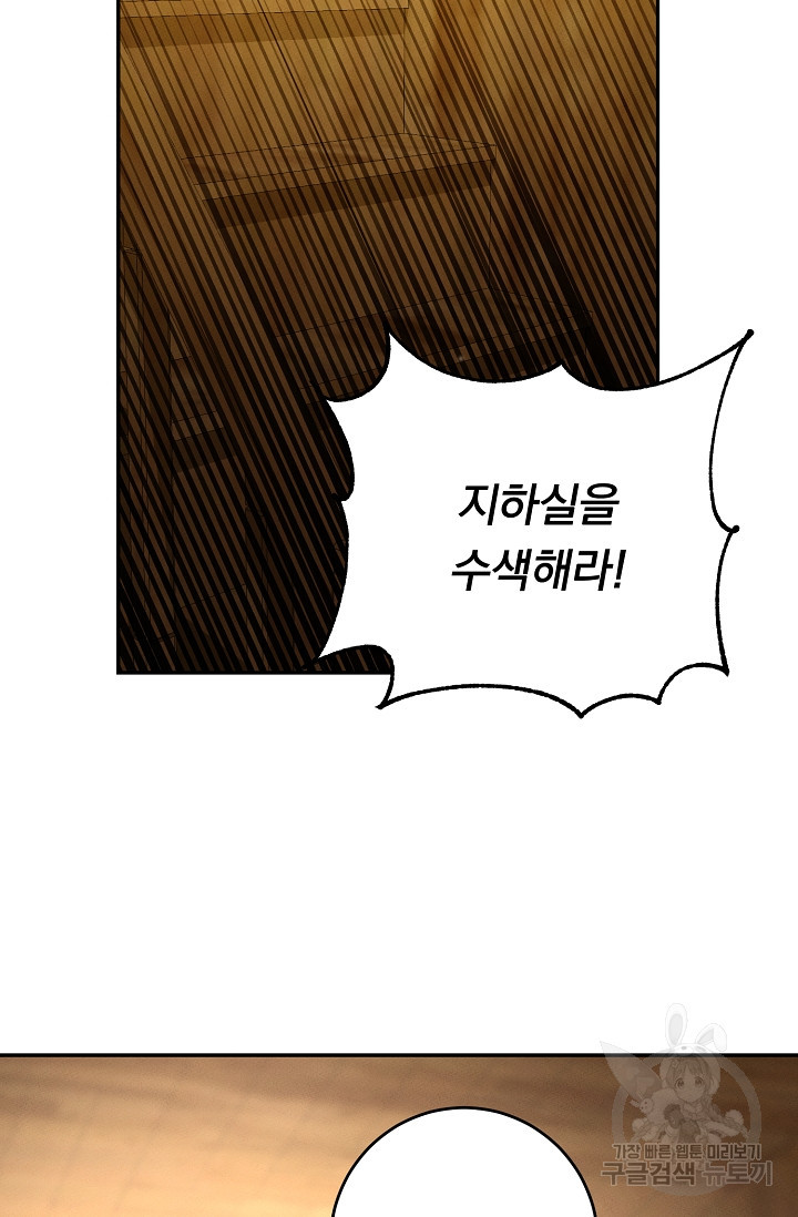 답장을 주세요, 왕자님 79화 79