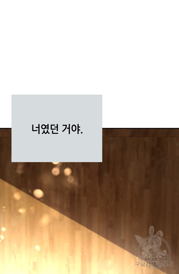 답장을 주세요, 왕자님 79화 83