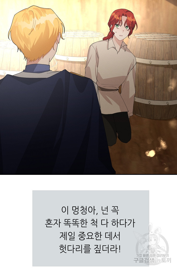 답장을 주세요, 왕자님 79화 84
