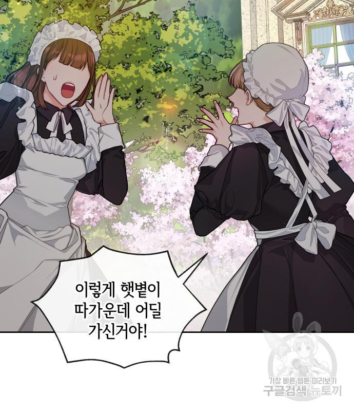 칼끝에 입술 4화 2