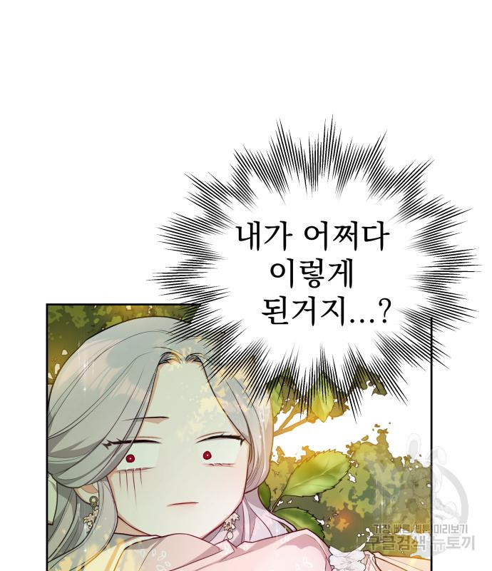 칼끝에 입술 4화 3