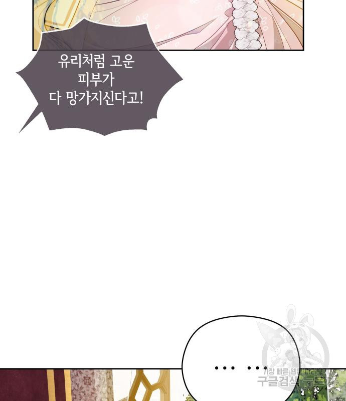 칼끝에 입술 4화 4
