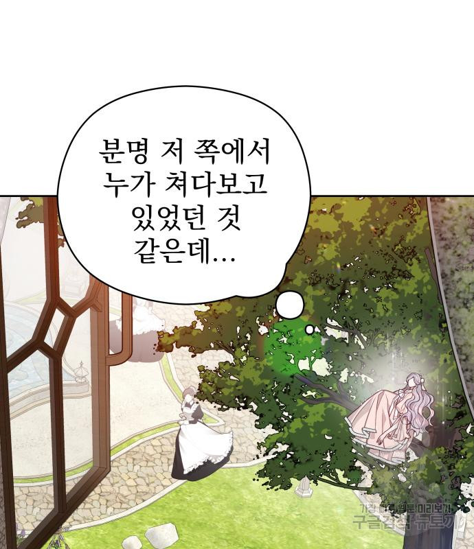 칼끝에 입술 4화 13
