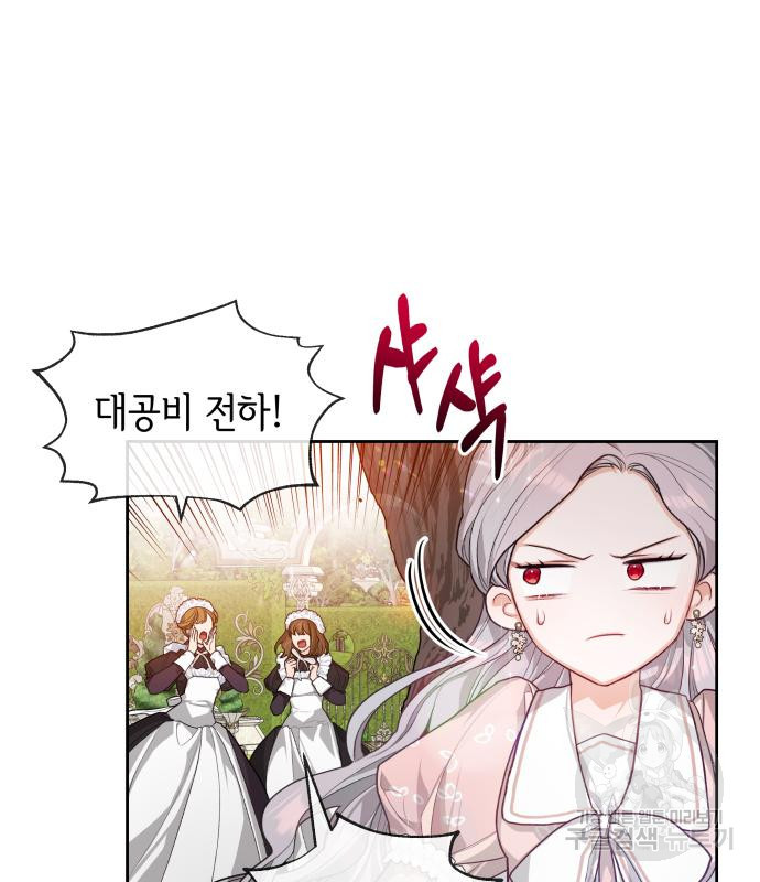 칼끝에 입술 4화 17