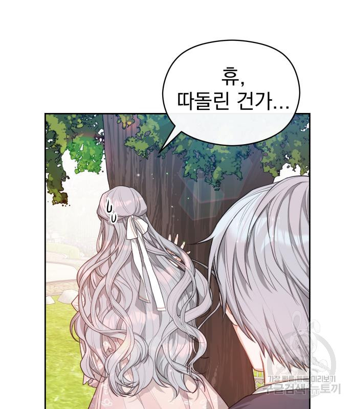 칼끝에 입술 4화 20
