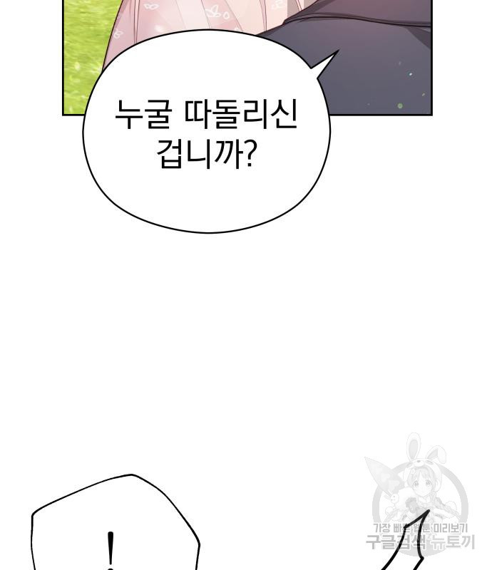 칼끝에 입술 4화 21