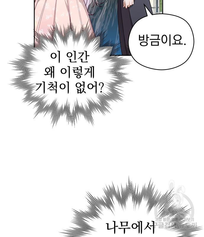 칼끝에 입술 4화 25