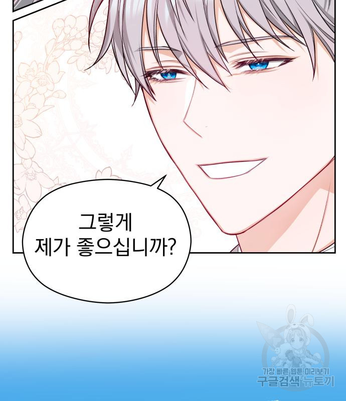 칼끝에 입술 4화 27