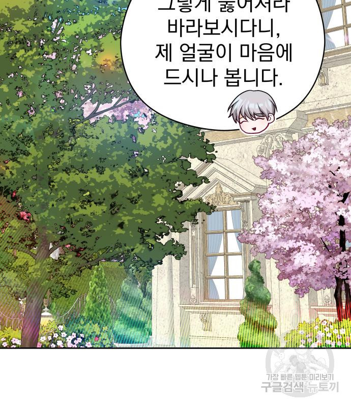칼끝에 입술 4화 29
