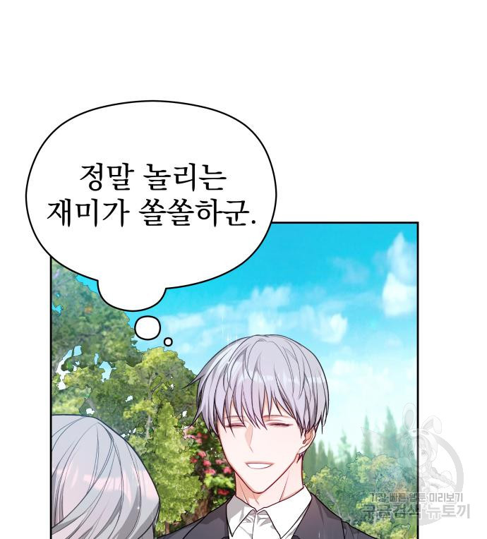 칼끝에 입술 4화 32