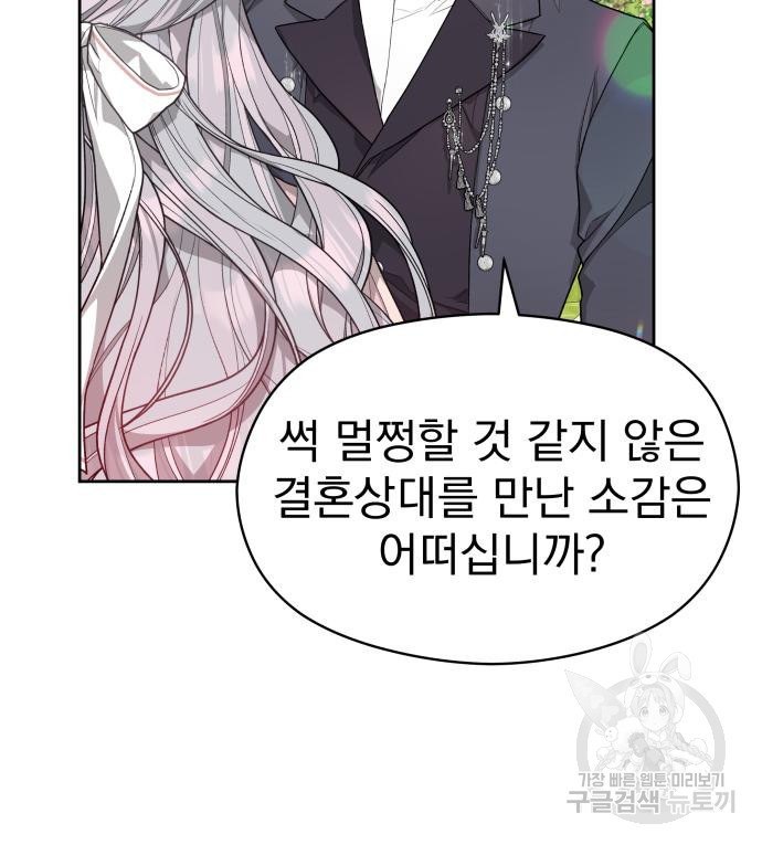 칼끝에 입술 4화 33