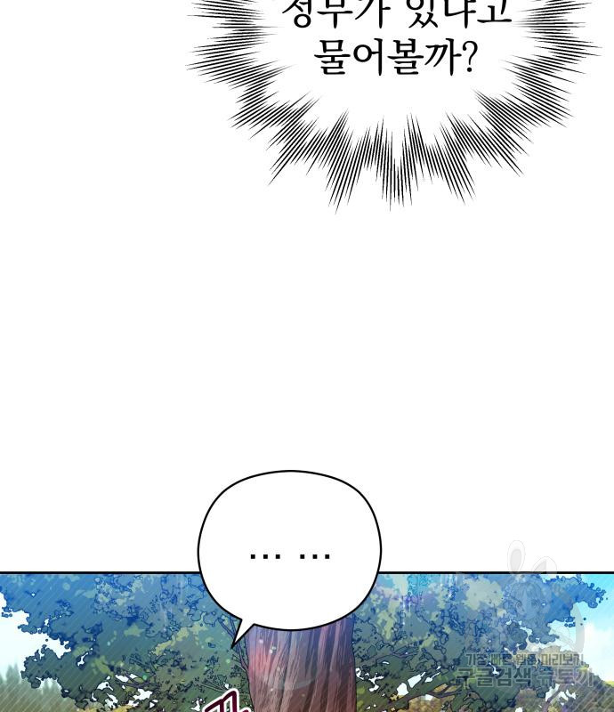 칼끝에 입술 4화 37