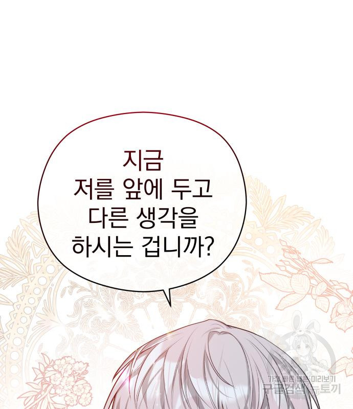 칼끝에 입술 4화 39