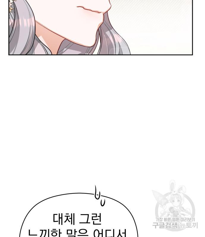 칼끝에 입술 4화 42