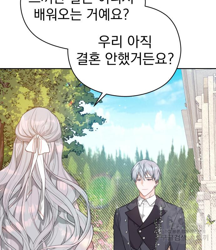칼끝에 입술 4화 43