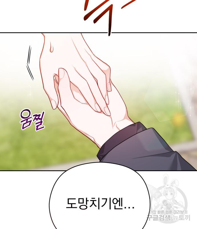 칼끝에 입술 4화 48