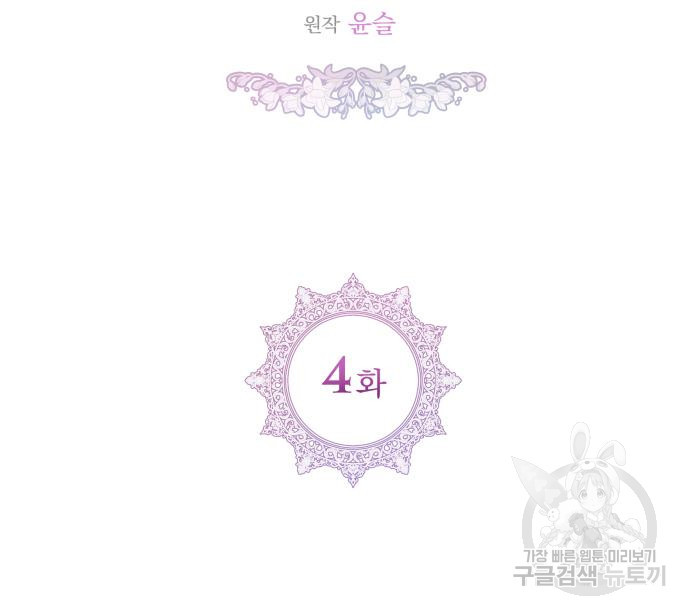 칼끝에 입술 4화 55
