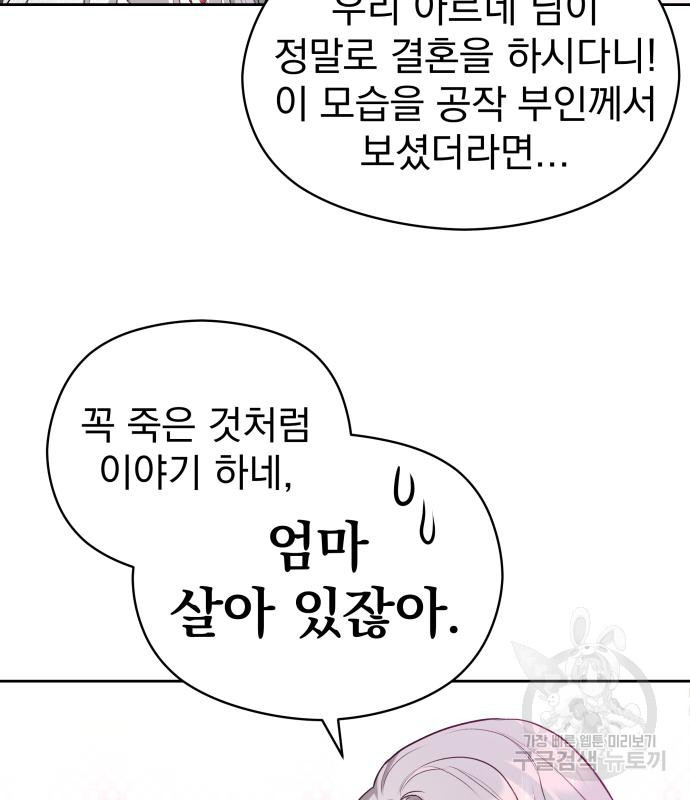 칼끝에 입술 4화 59