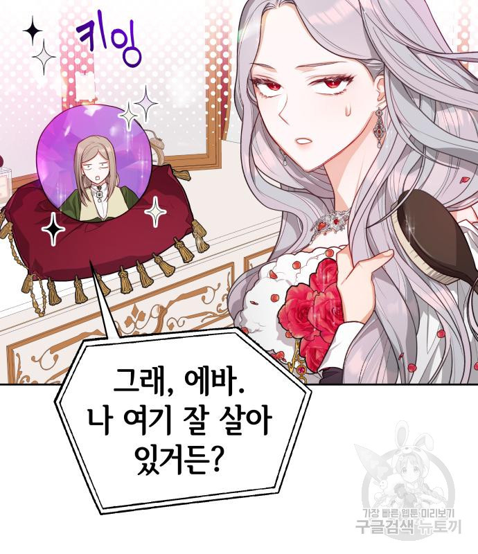 칼끝에 입술 4화 60