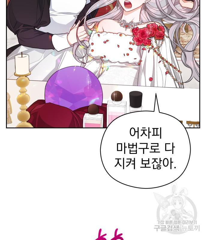 칼끝에 입술 4화 62