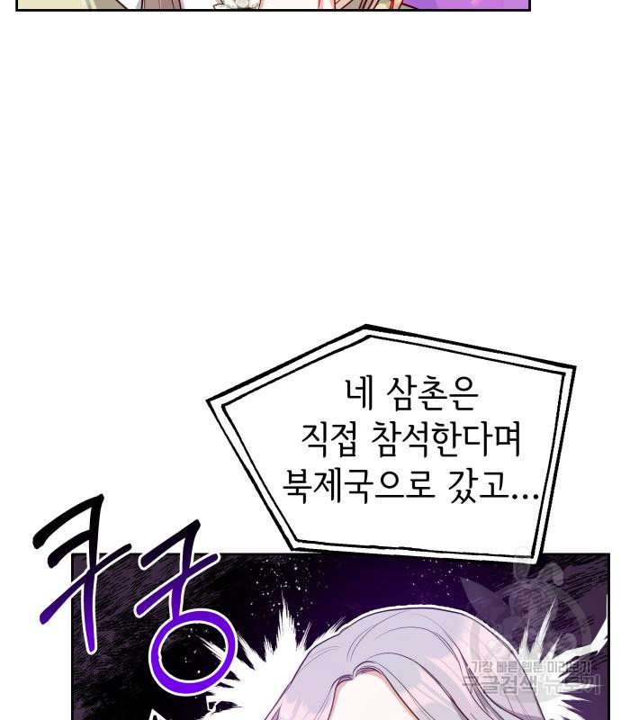 칼끝에 입술 4화 64