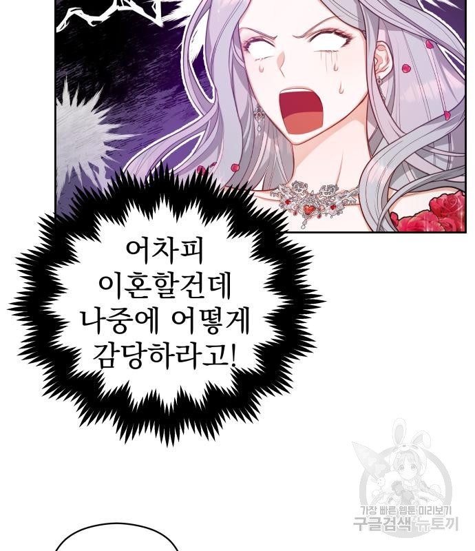 칼끝에 입술 4화 65
