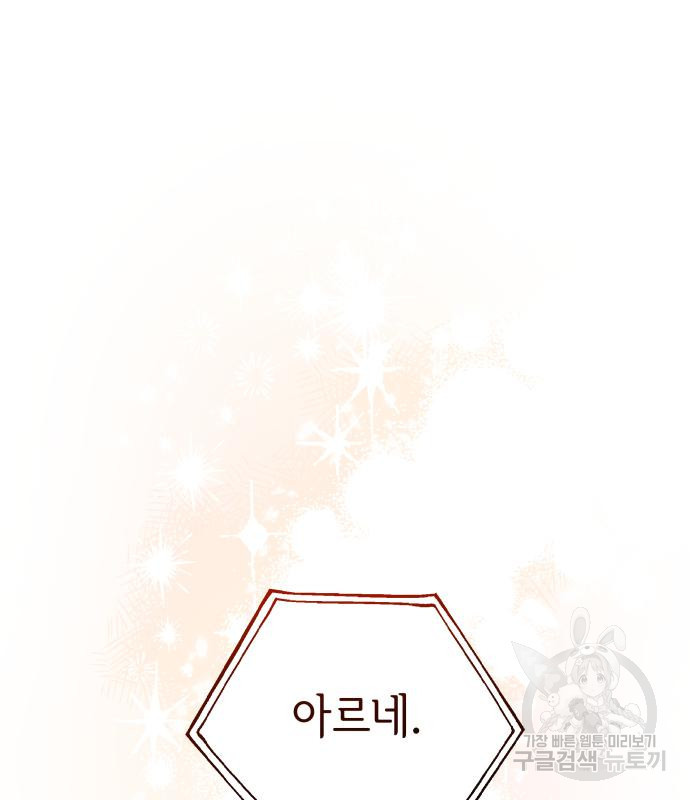 칼끝에 입술 4화 75
