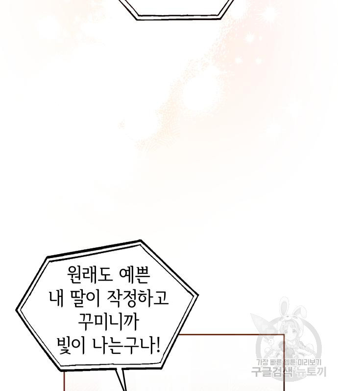 칼끝에 입술 4화 76