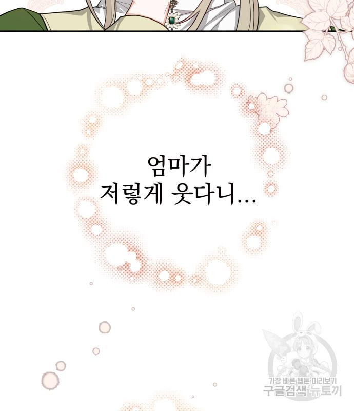 칼끝에 입술 4화 79