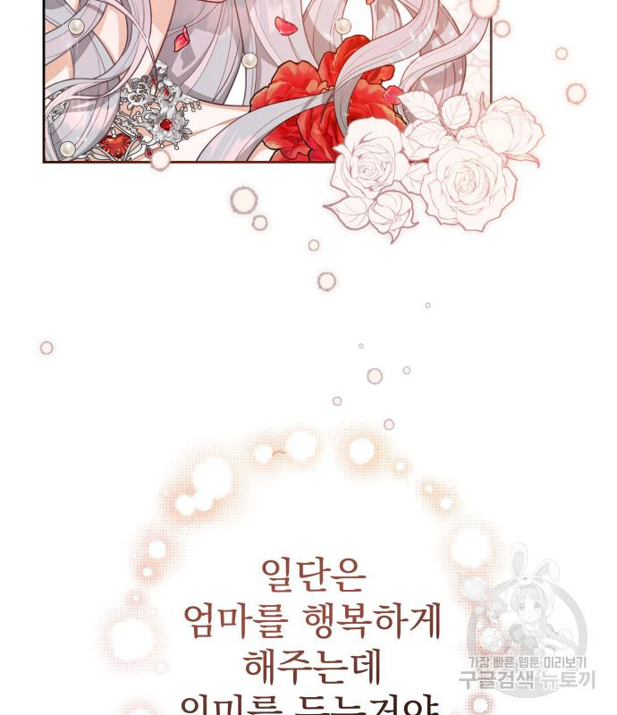칼끝에 입술 4화 81