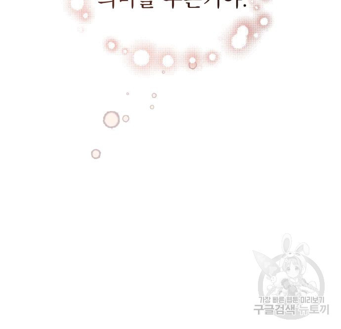 칼끝에 입술 4화 82