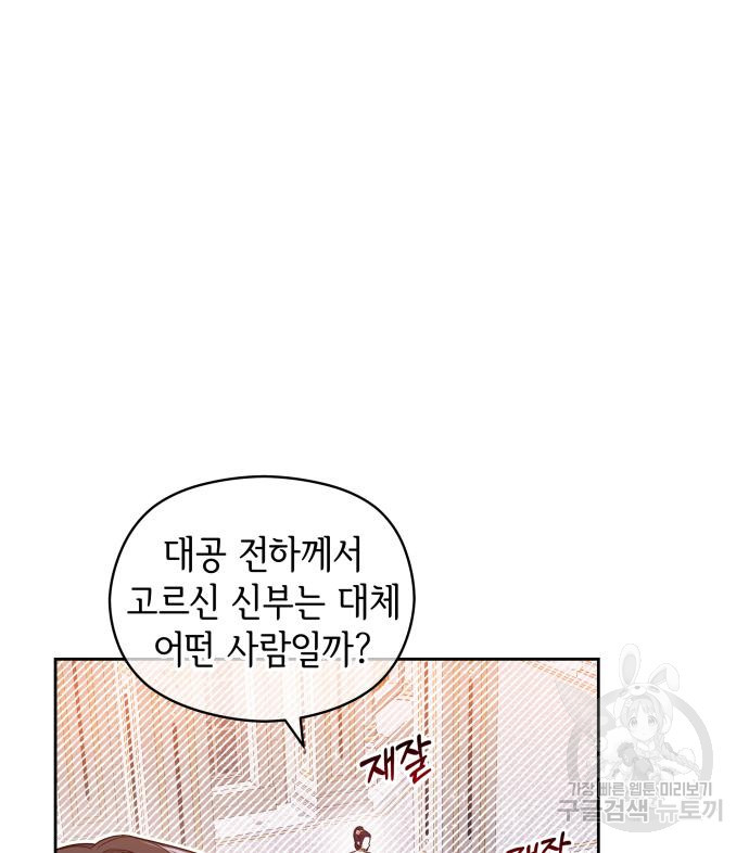 칼끝에 입술 4화 87