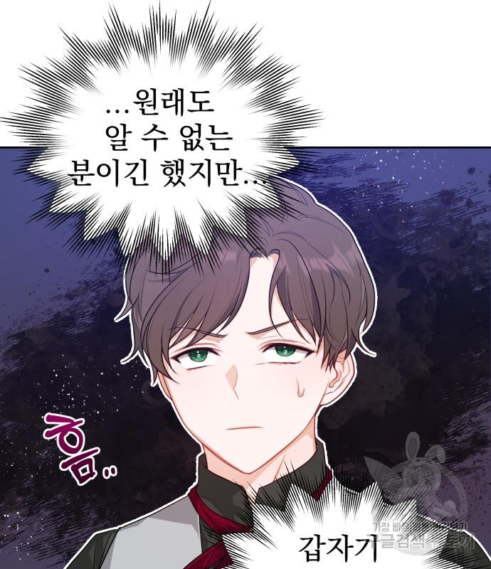 칼끝에 입술 4화 89