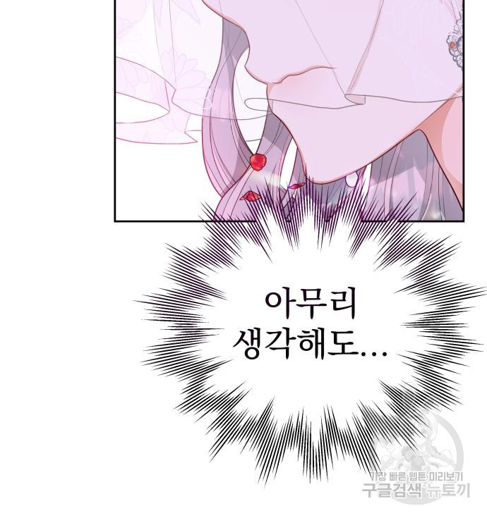 칼끝에 입술 4화 98