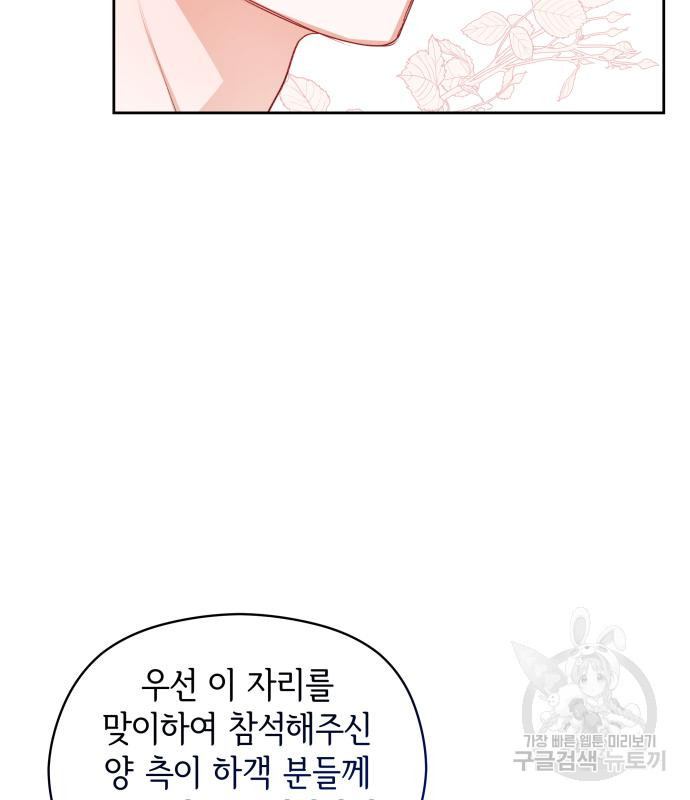 칼끝에 입술 4화 100