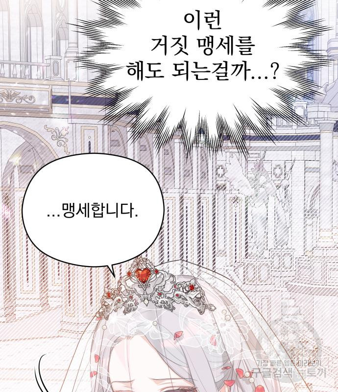 칼끝에 입술 4화 107