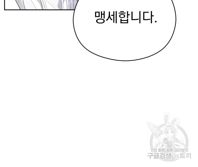 칼끝에 입술 4화 111