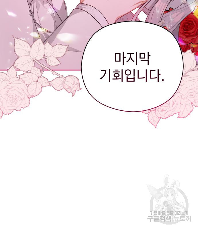 칼끝에 입술 4화 117