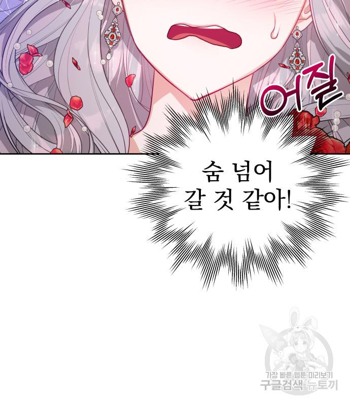 칼끝에 입술 4화 132