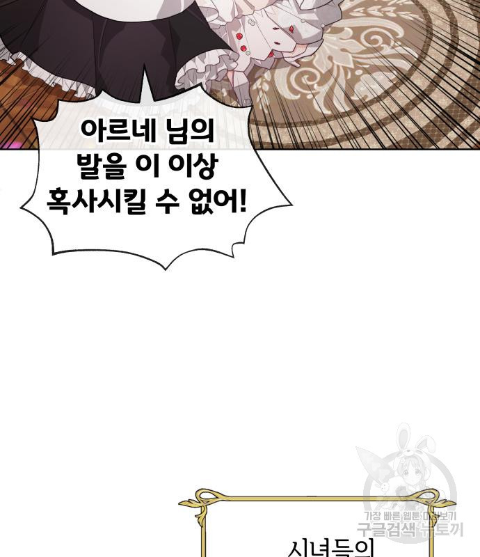 칼끝에 입술 4화 141