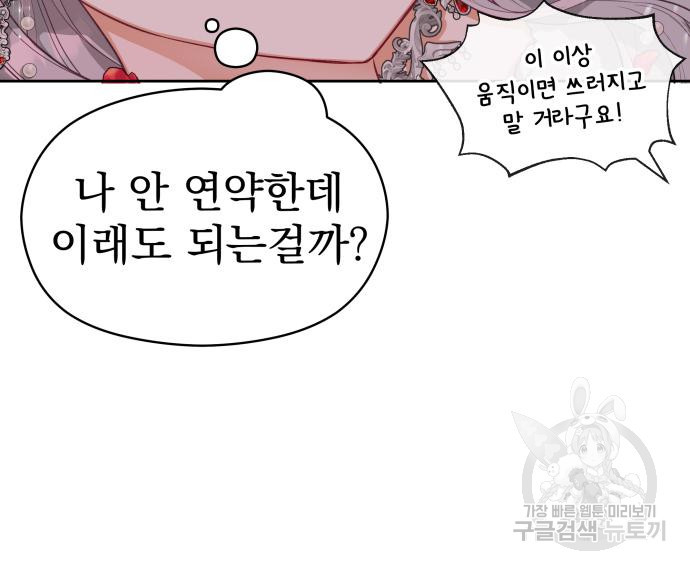칼끝에 입술 4화 143