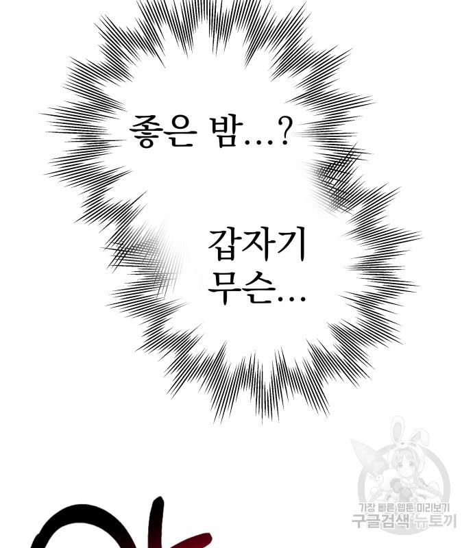 칼끝에 입술 4화 159